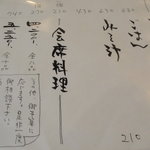 樽見 - 2011.10.23）ご飯メニュー