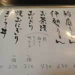 樽見 - 2011.10.23）食事メニュー
