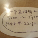 樽見 - 2011.10.23）営業時間