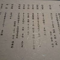 日本料理 花菊 - 