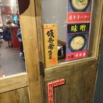 ラーメン大至 - 