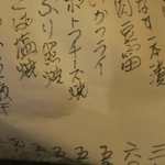 酒菜坊 橋蔵 - メニュー