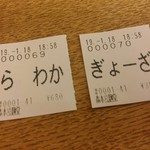 Morimoto Ramen Dou - 食券【2019.1】