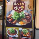 かつや - かつや 千歳店 - 2019年冬