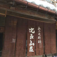 比良山荘 - 入口