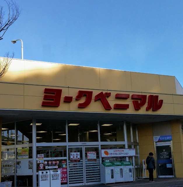 不二家 ヨークベニマル真美沢店 - 八乙女（ケーキ）の写真