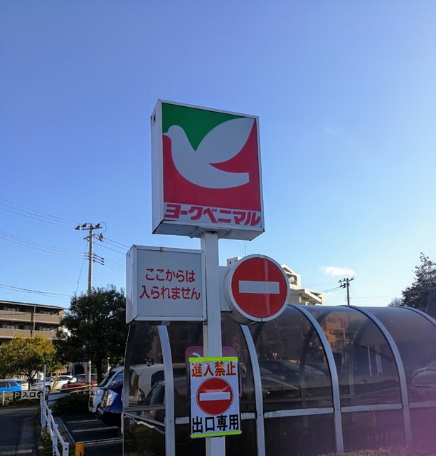 不二家 ヨークベニマル真美沢店 - 八乙女（ケーキ）の写真