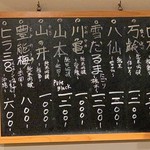 寿司処 すず木 - おすすめ 日本酒