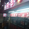 博多大砲ラーメン 本店