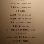 日本料理 幸庵 - ドリンクメニューの一部