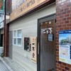 焼きたて食パン専門店 一本堂 浦和仲町店