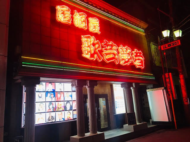 居酒屋歌芸夢者 土浦 バイキング 食べログ