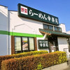 幸楽苑 伊勢原店