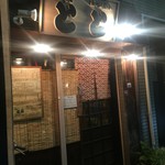 鳥田中 - 鳥田中の近所のお店シリーズ1 とと