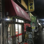 鳥田中 - 鳥田中の近所のお店シリーズ3 栄月
