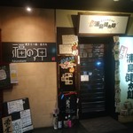 マグロ専門居酒屋 鮪屋 - 