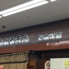 国民酒場 じぃえんとるまん 桜木町店