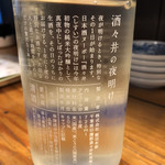 Motenashidokoro Dandan - 酒々井の夜明け
