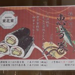 笑菜酒家 みや美 - 恵方巻 予約受付中