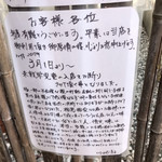 どとう ぜにや  - 小さいお子様入店禁止の張り紙　※まぁ　しゃあないわな