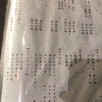 桜庵 - ドリンクメニュー１♪