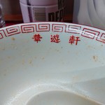 華遊軒 - 2019年1月　ごちそうさまでした！