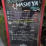 ハシヤ - 旬のメニュー