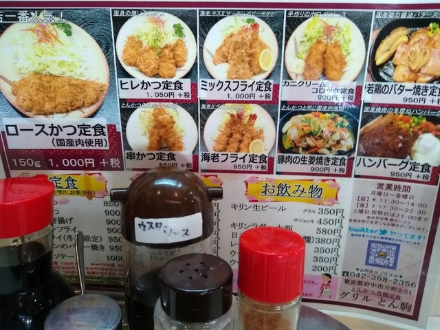 祝 土曜営業復活 By まめのってぃ とん駒 分倍河原 とんかつ 食べログ