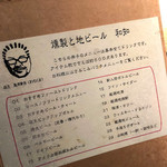 燻製と地ビール 和知 - 