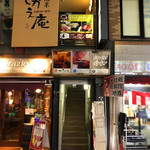 燻製と地ビール 和知 - 