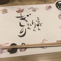 和創ふんりんかん ぎり - 