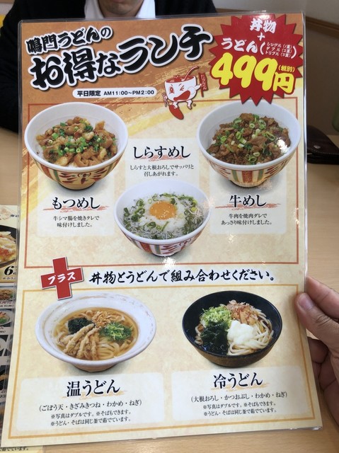 メニュー写真 鳴門うどん 西大分店 なるとうどん 西大分 うどん 食べログ