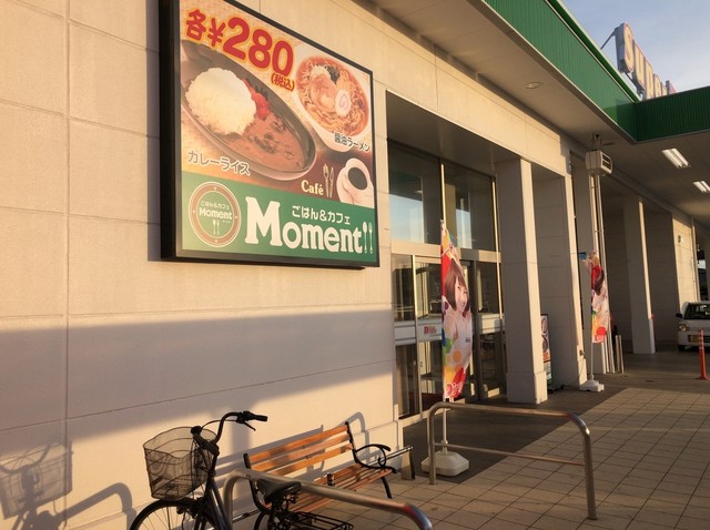 モーメント 大利根店 Moment 新前橋 定食 食堂 食べログ