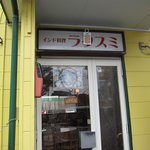 インド料理 ラクスミ - 入り口