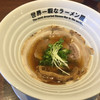 世界一暇なラーメン屋