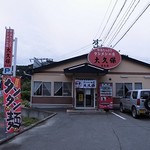 野菜たっぷりタンメンの店大久保 - 