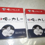 俺のフレンチ - ２箱　俺のフレンチ　俺のカレー　５１８円（税込）【２０１９年１月】