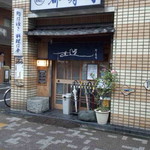 都寿司 - お店外観