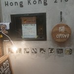 三茶酒家 香港バル213 - 