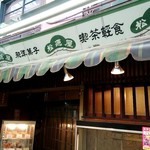 松迺屋 - 歴史を感じます