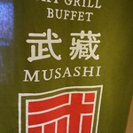 Sukai Guriru Buffe Musashi - 