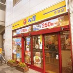 松屋 - 松屋 今津店