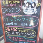 北珍 - メニュー