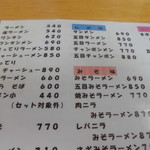 北珍 - メニュー