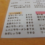 北珍 - メニュー