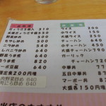 北珍 - メニュー