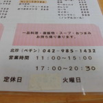 北珍 - メニュー