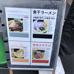 らーめん 惠本将裕 - 表の看板です