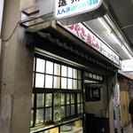 遠州屋 - 