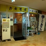 六文そば - 店舗入口